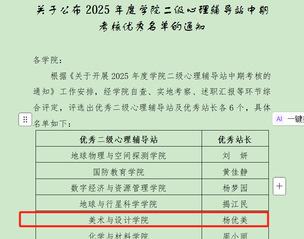 喜报！我院在2025年度心理健...